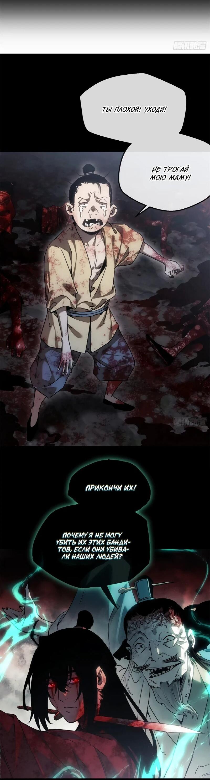 Манга Путь удивительного небожителя - Глава 67 Страница 2