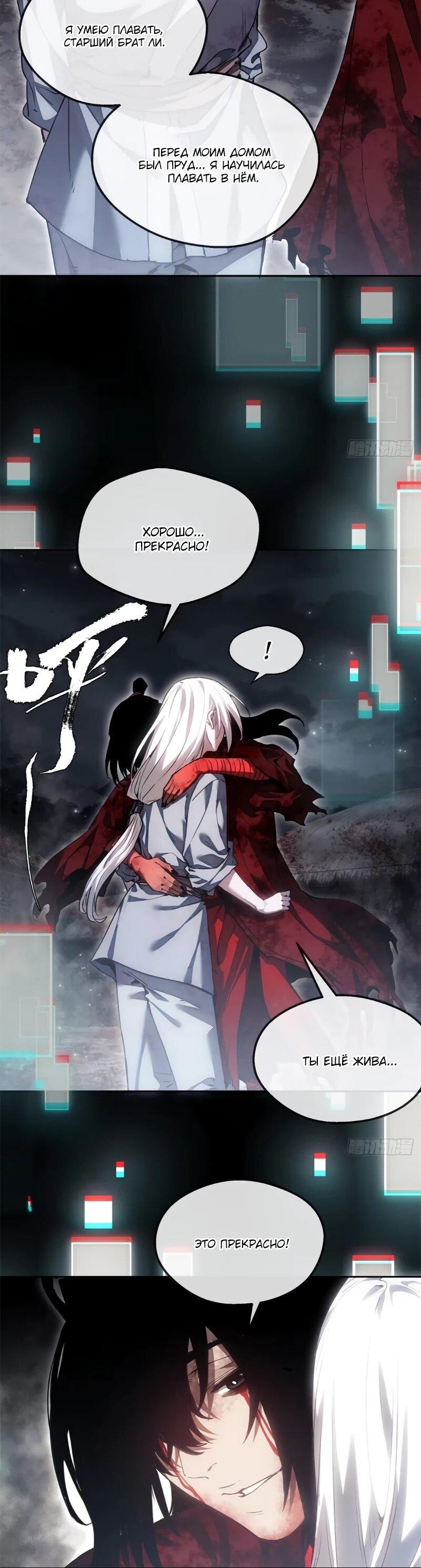 Манга Путь удивительного небожителя - Глава 67 Страница 9