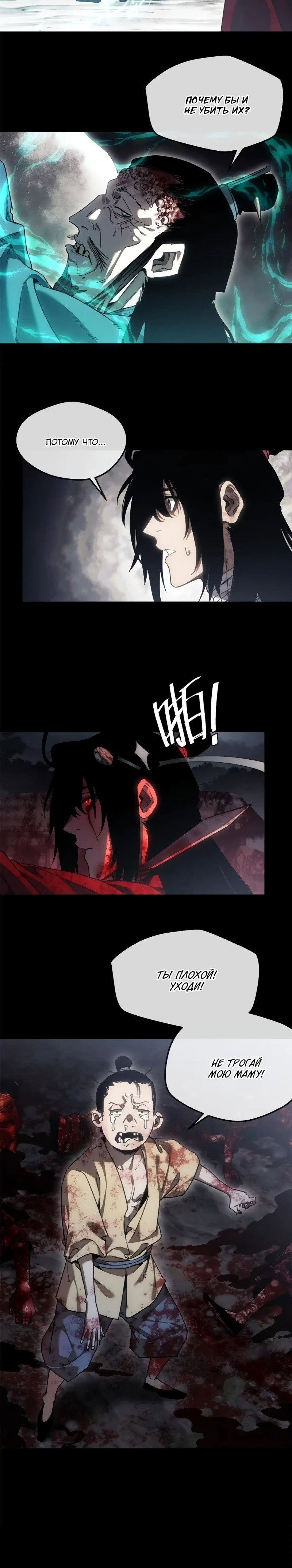 Манга Путь удивительного небожителя - Глава 66 Страница 23