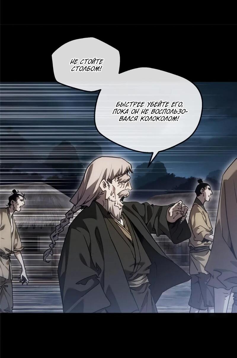 Манга Путь удивительного небожителя - Глава 66 Страница 13