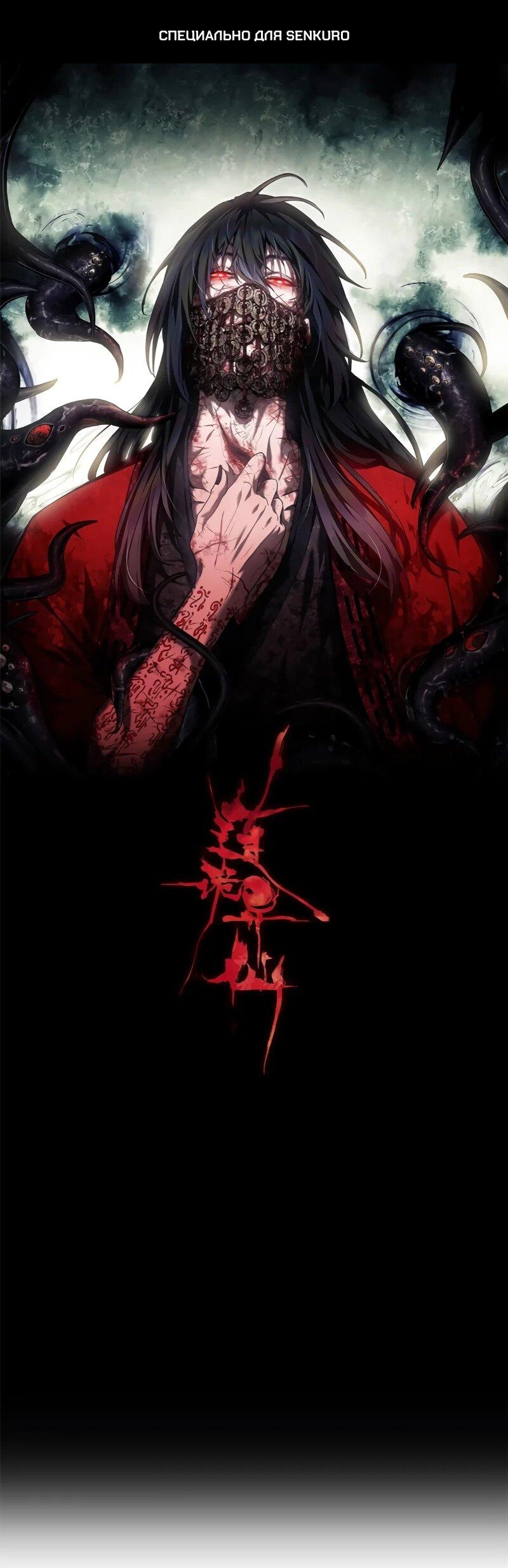 Манга Путь удивительного небожителя - Глава 66 Страница 1