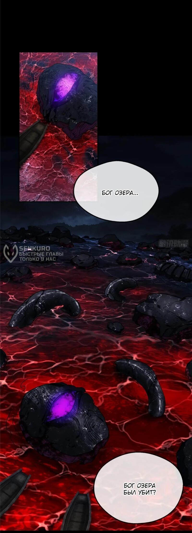 Манга Путь удивительного небожителя - Глава 66 Страница 10