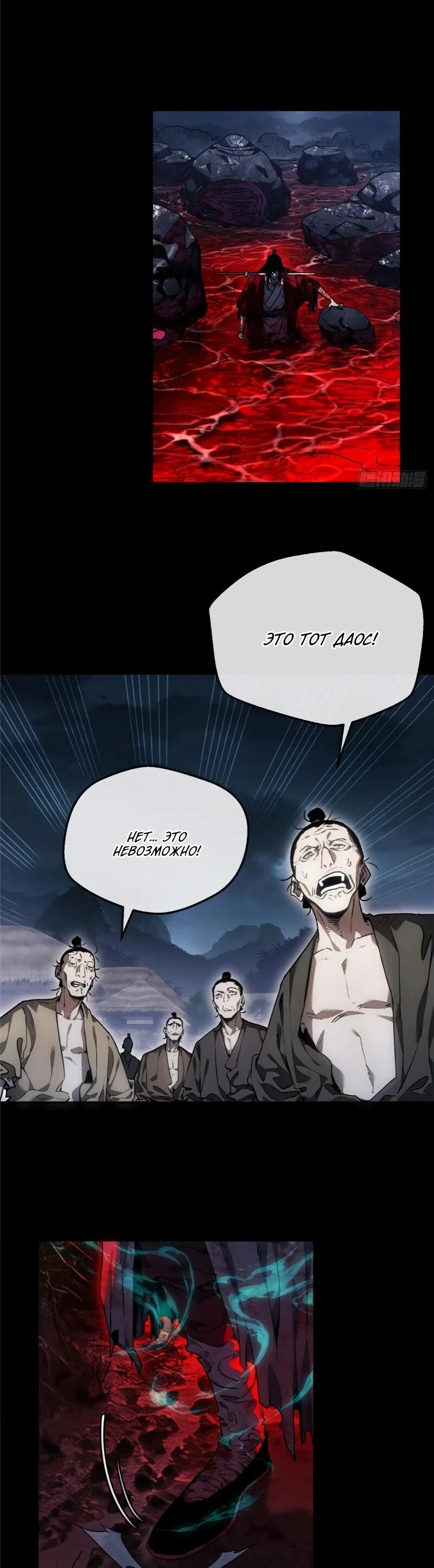 Манга Путь удивительного небожителя - Глава 66 Страница 11