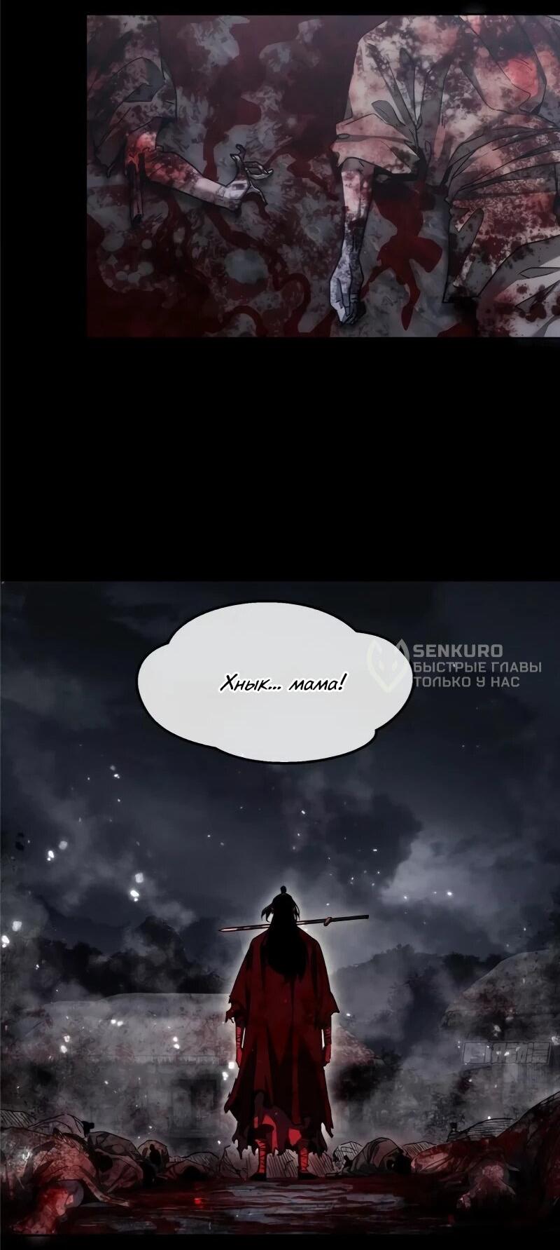 Манга Путь удивительного небожителя - Глава 66 Страница 19