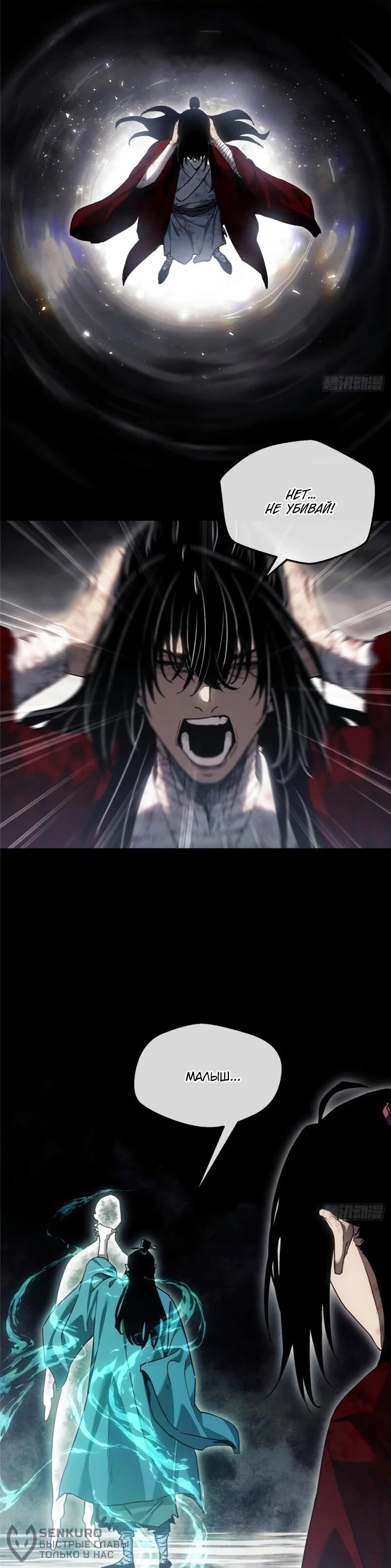 Манга Путь удивительного небожителя - Глава 66 Страница 22