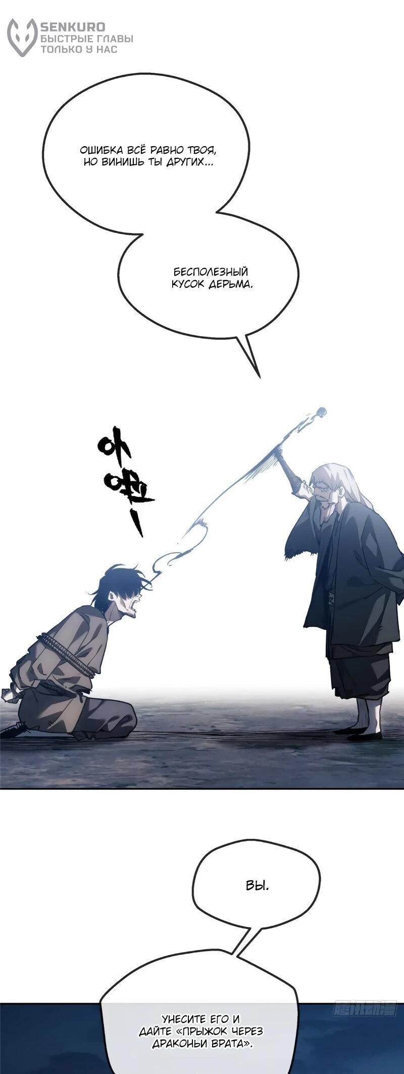 Манга Путь удивительного небожителя - Глава 66 Страница 6