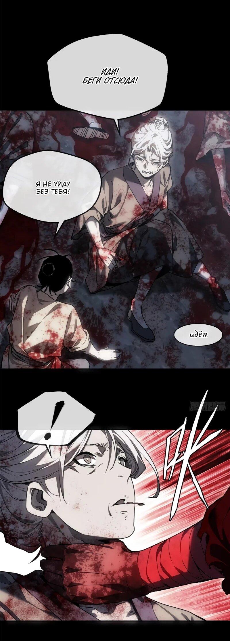 Манга Путь удивительного небожителя - Глава 66 Страница 20