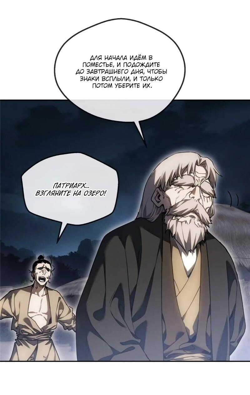Манга Путь удивительного небожителя - Глава 66 Страница 8