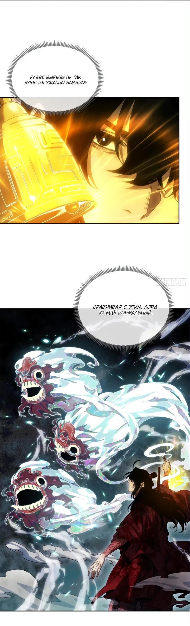 Манга Путь удивительного небожителя - Глава 68 Страница 20