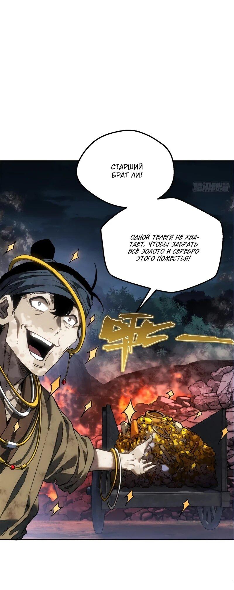 Манга Путь удивительного небожителя - Глава 68 Страница 6