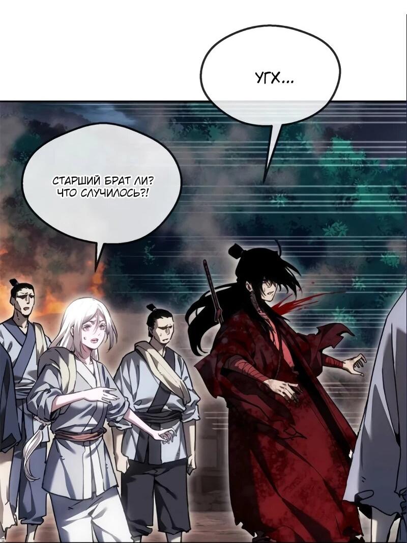 Манга Путь удивительного небожителя - Глава 68 Страница 13