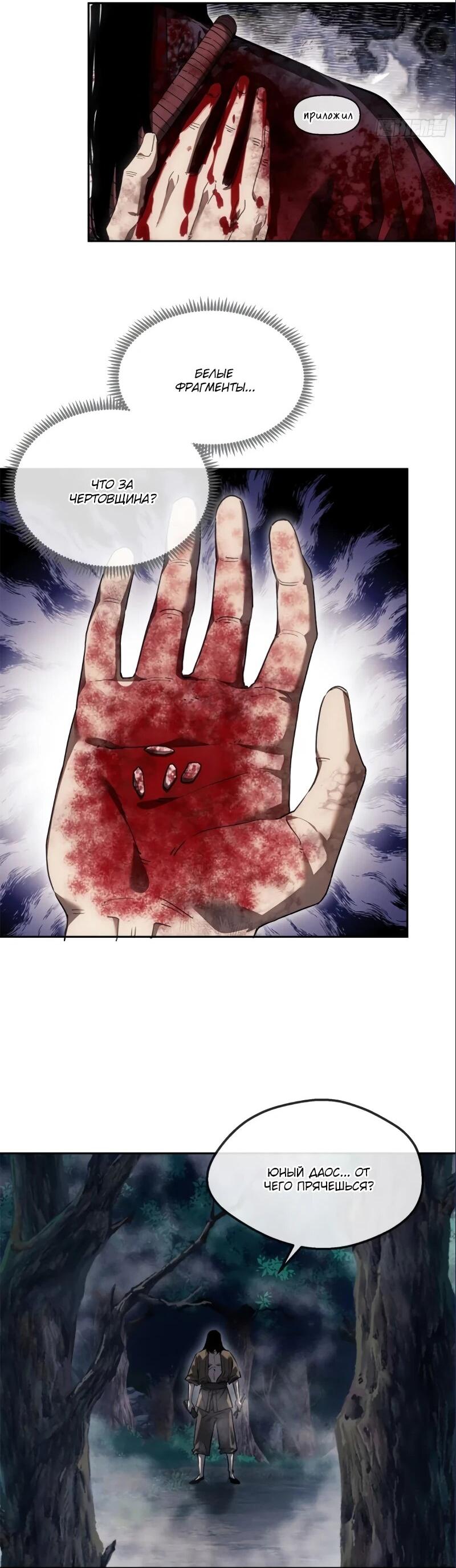 Манга Путь удивительного небожителя - Глава 68 Страница 15