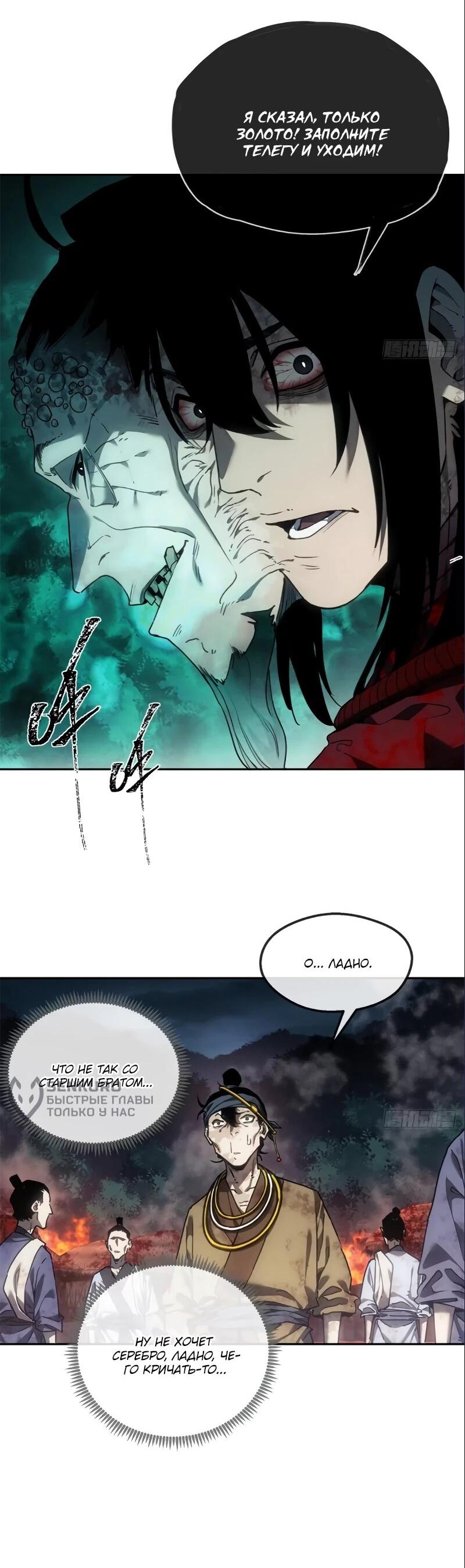 Манга Путь удивительного небожителя - Глава 68 Страница 9