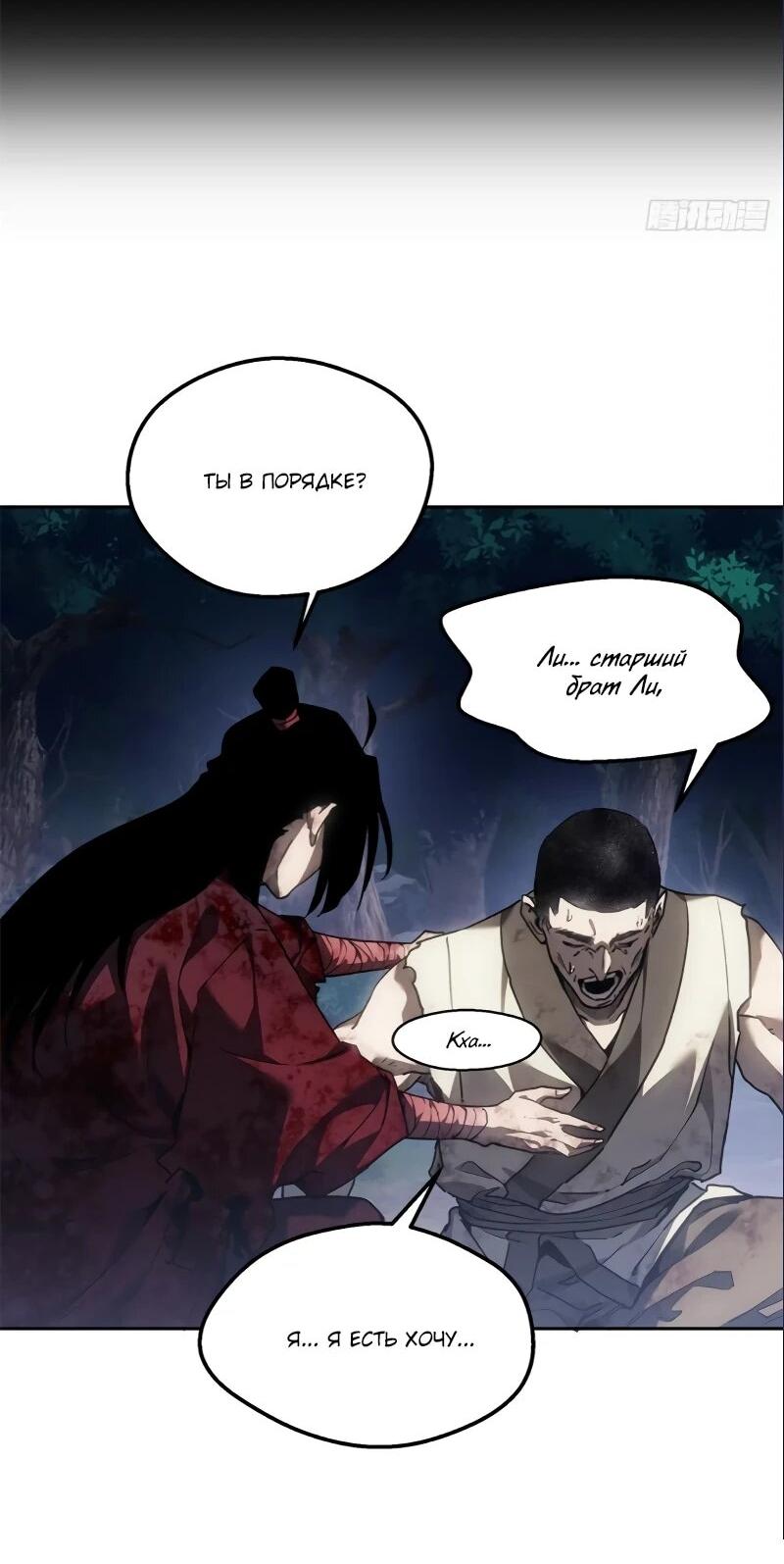 Манга Путь удивительного небожителя - Глава 68 Страница 2