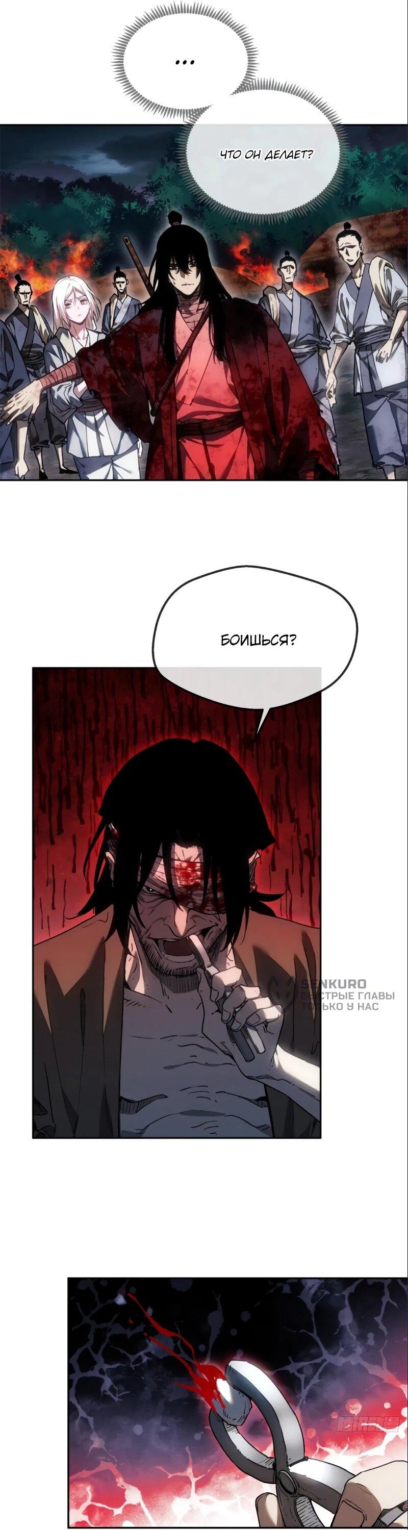 Манга Путь удивительного небожителя - Глава 68 Страница 17