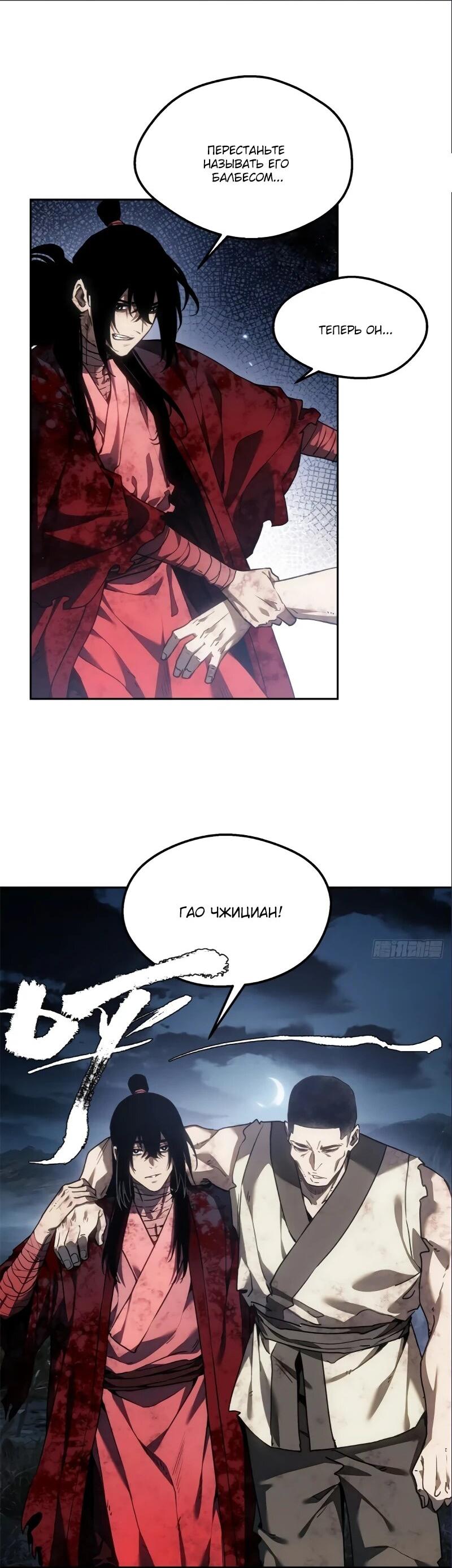 Манга Путь удивительного небожителя - Глава 68 Страница 4