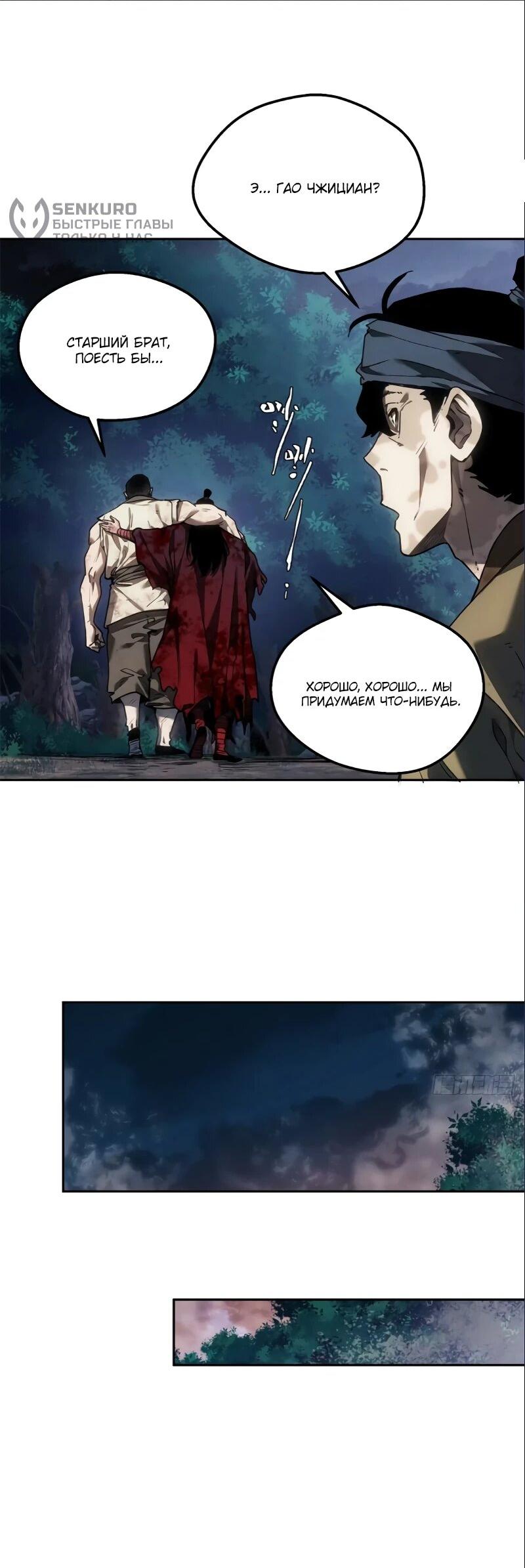 Манга Путь удивительного небожителя - Глава 68 Страница 5