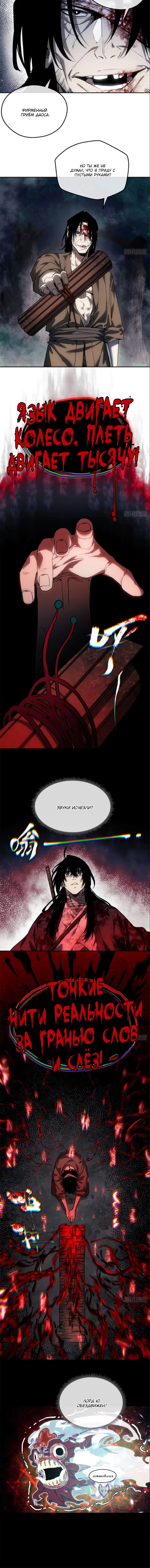 Манга Путь удивительного небожителя - Глава 68 Страница 22
