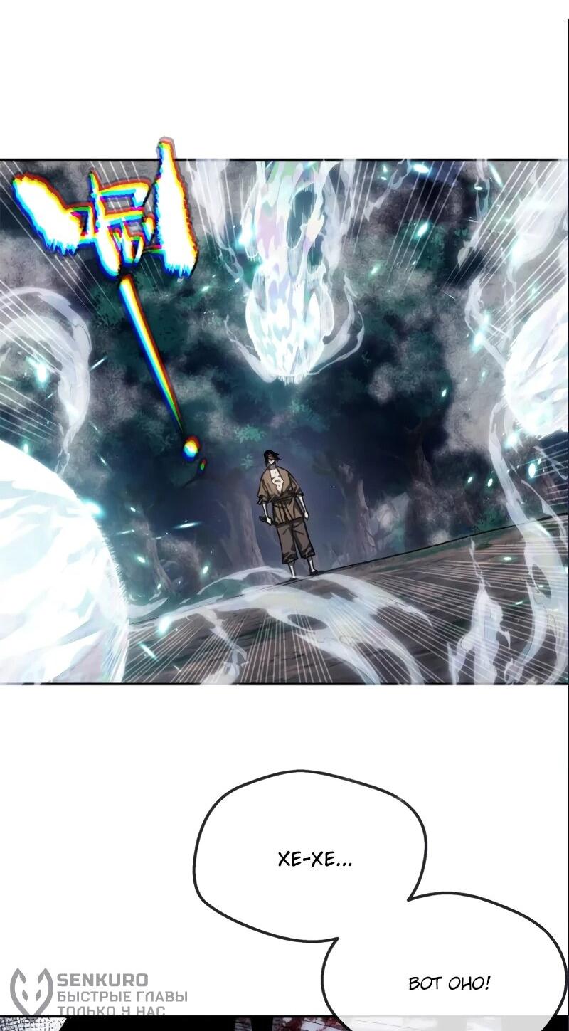 Манга Путь удивительного небожителя - Глава 68 Страница 21