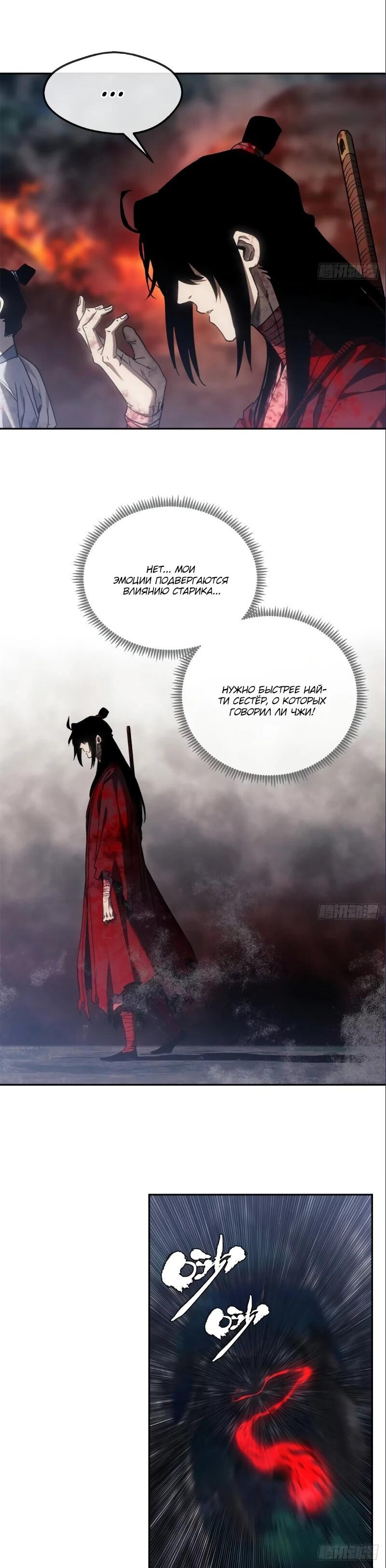 Манга Путь удивительного небожителя - Глава 68 Страница 10