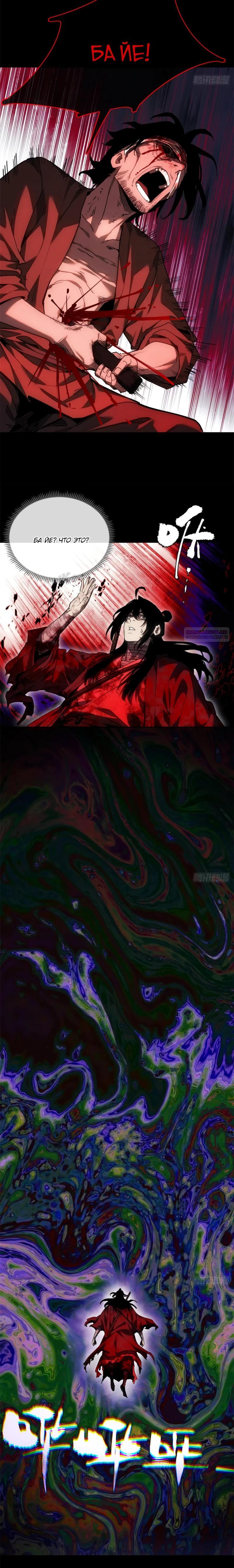 Манга Путь удивительного небожителя - Глава 69 Страница 6