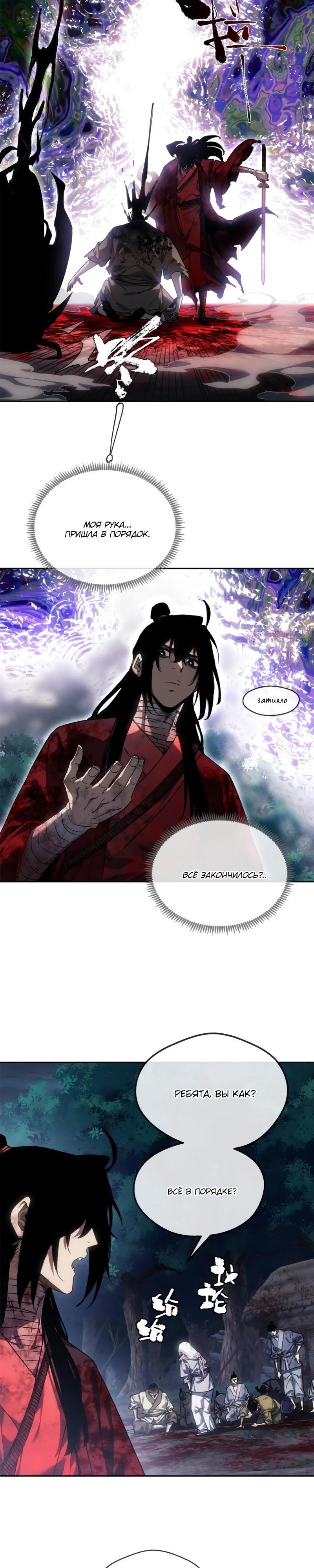 Манга Путь удивительного небожителя - Глава 69 Страница 10