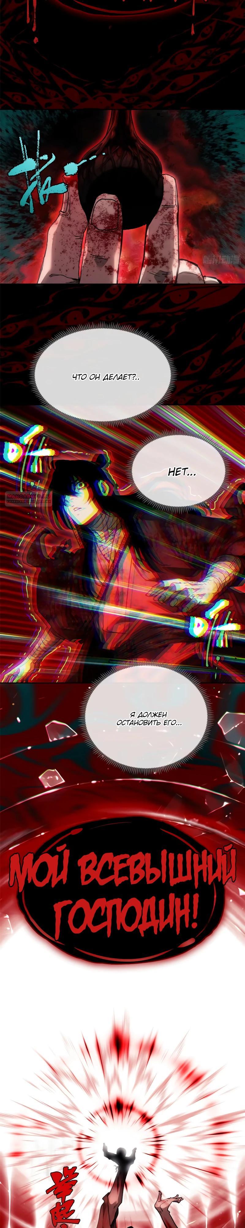 Манга Путь удивительного небожителя - Глава 69 Страница 2