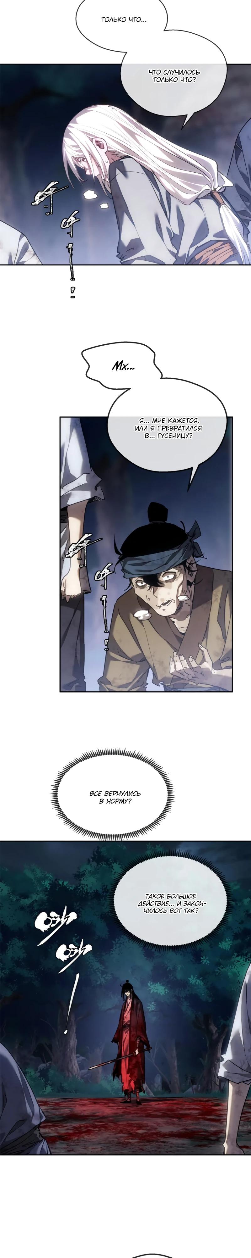 Манга Путь удивительного небожителя - Глава 69 Страница 11