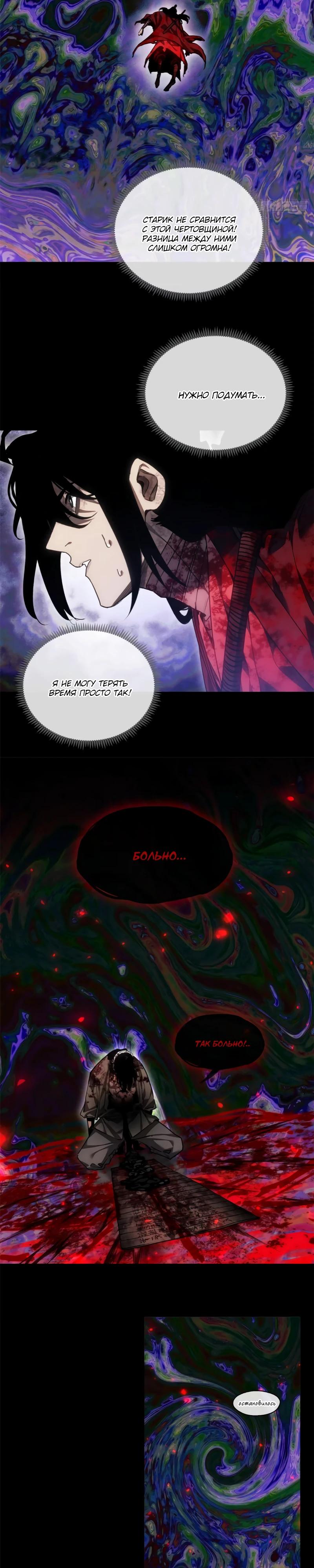 Манга Путь удивительного небожителя - Глава 69 Страница 8