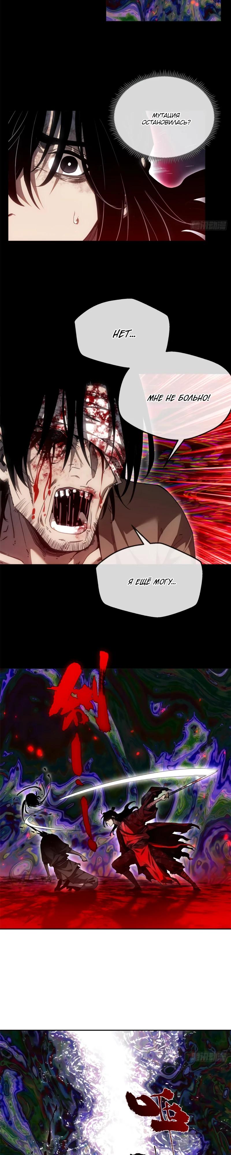 Манга Путь удивительного небожителя - Глава 69 Страница 9