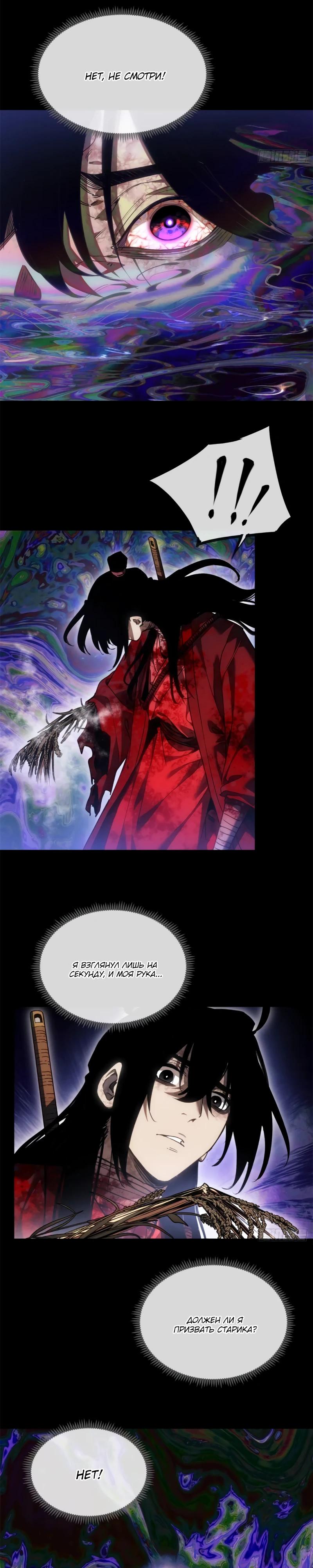 Манга Путь удивительного небожителя - Глава 69 Страница 7