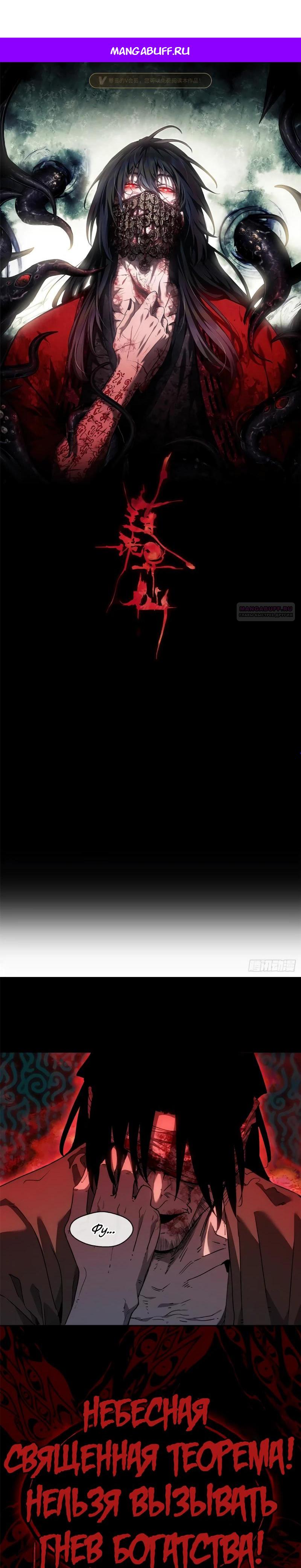 Манга Путь удивительного небожителя - Глава 69 Страница 1