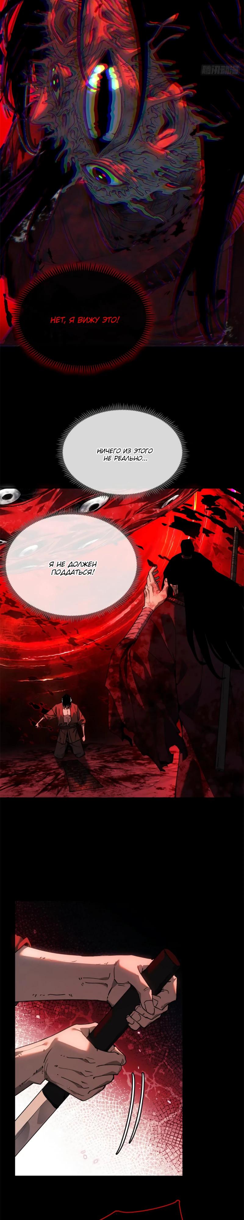 Манга Путь удивительного небожителя - Глава 69 Страница 5