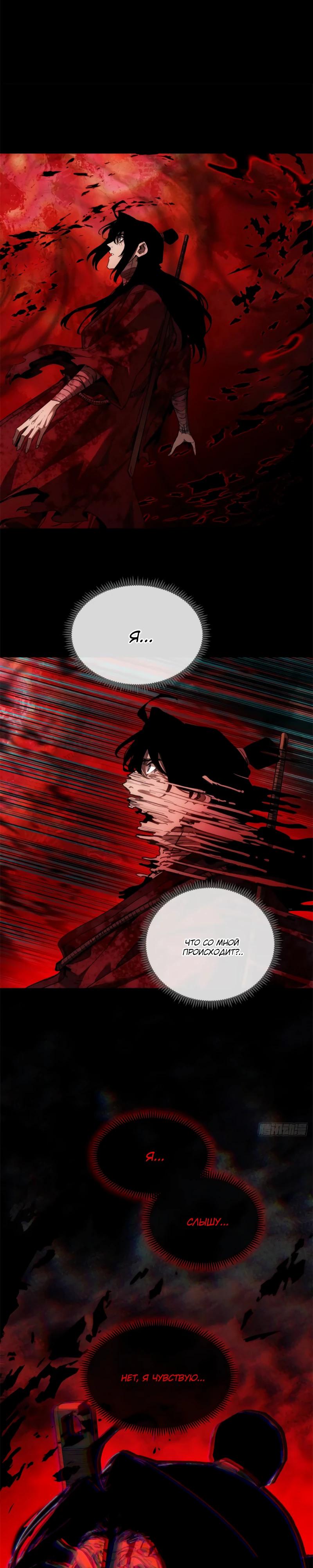 Манга Путь удивительного небожителя - Глава 69 Страница 4