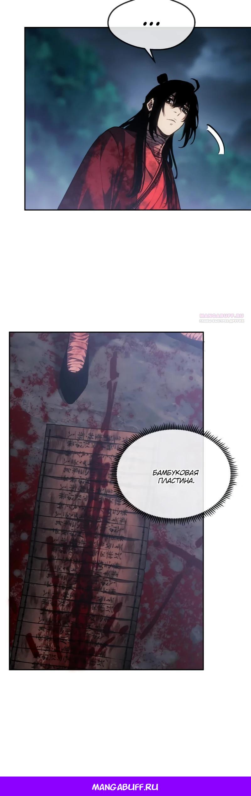 Манга Путь удивительного небожителя - Глава 69 Страница 12