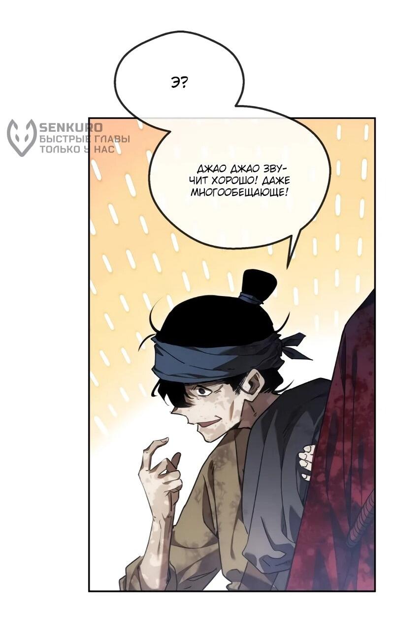 Манга Путь удивительного небожителя - Глава 70 Страница 21