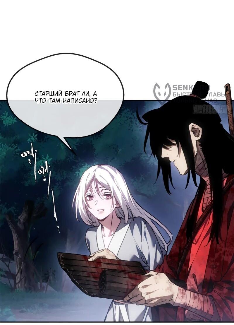 Манга Путь удивительного небожителя - Глава 70 Страница 5