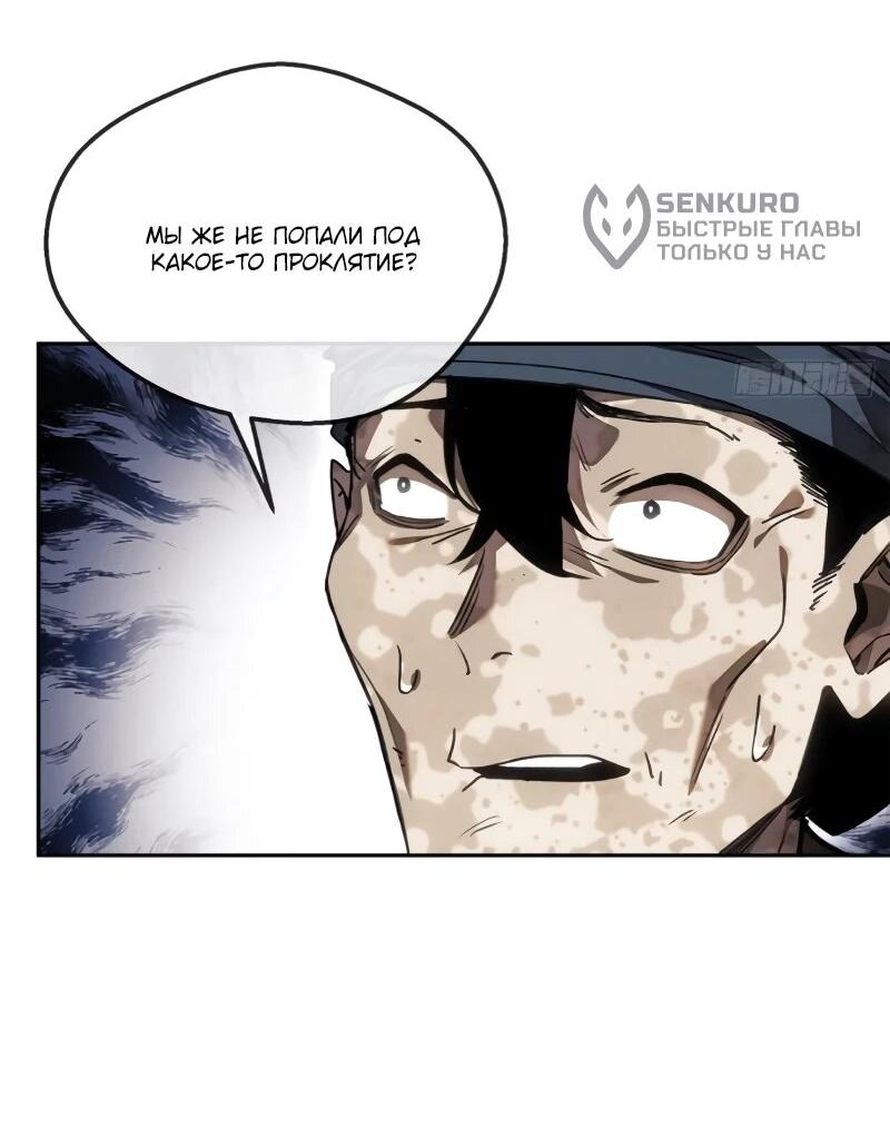 Манга Путь удивительного небожителя - Глава 70 Страница 11