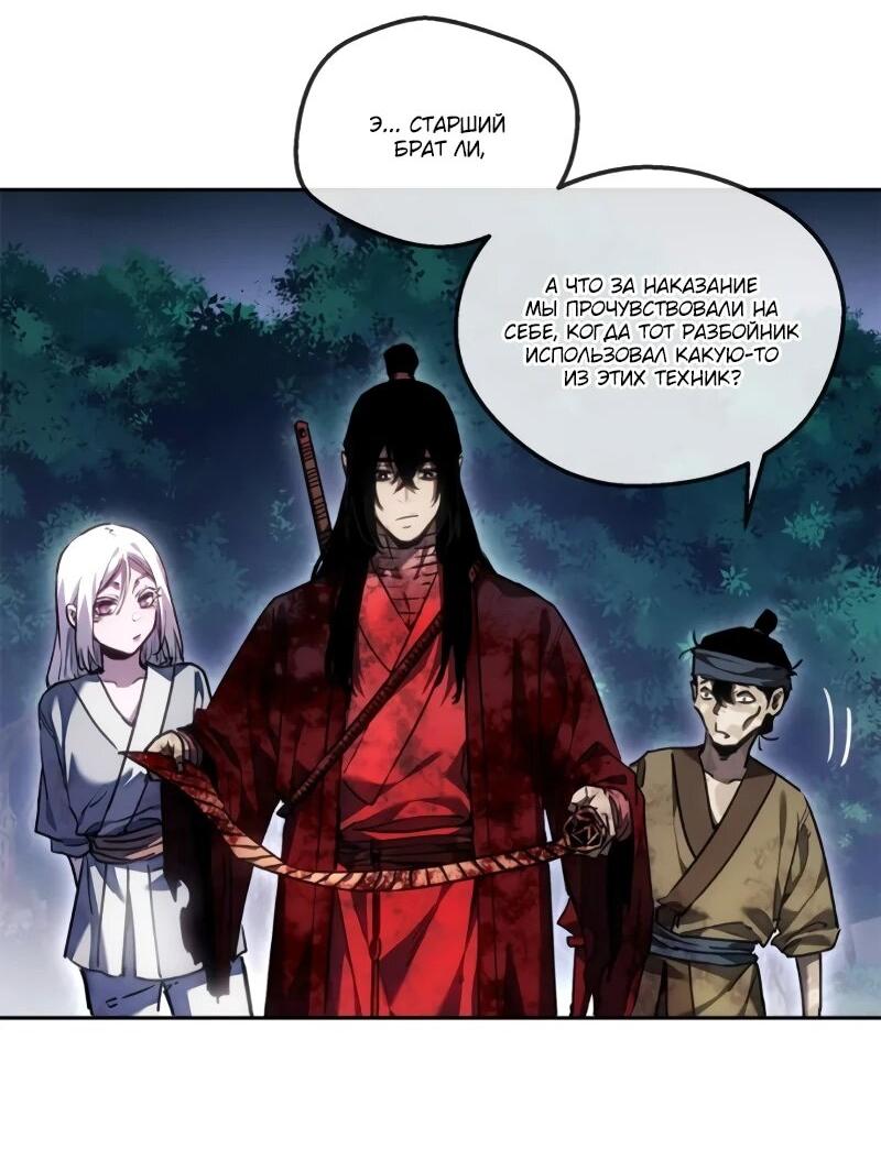 Манга Путь удивительного небожителя - Глава 70 Страница 10