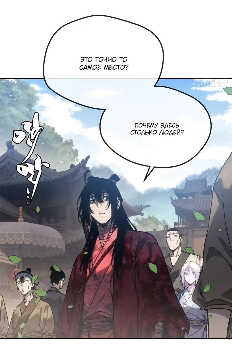 Манга Путь удивительного небожителя - Глава 70 Страница 29