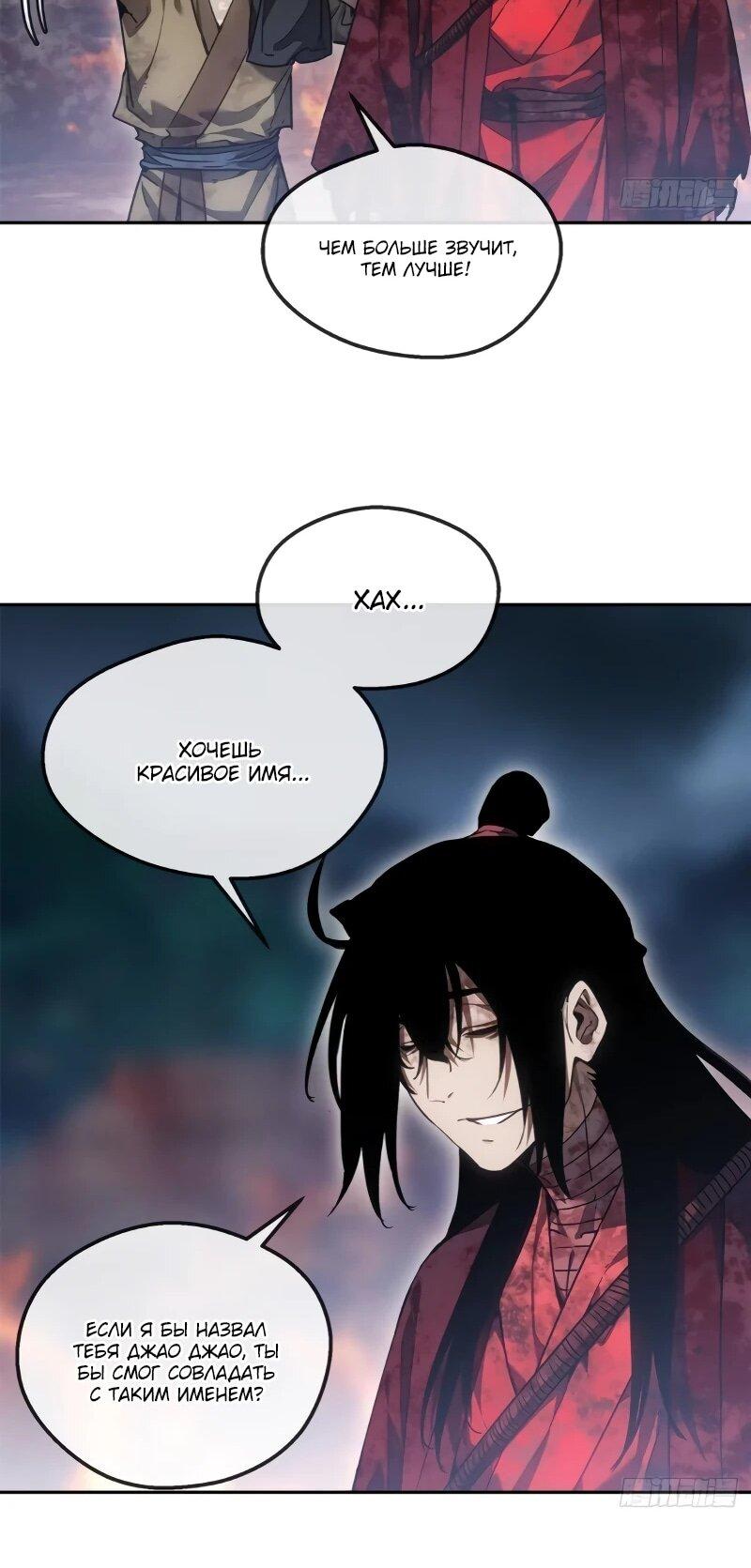 Манга Путь удивительного небожителя - Глава 70 Страница 20