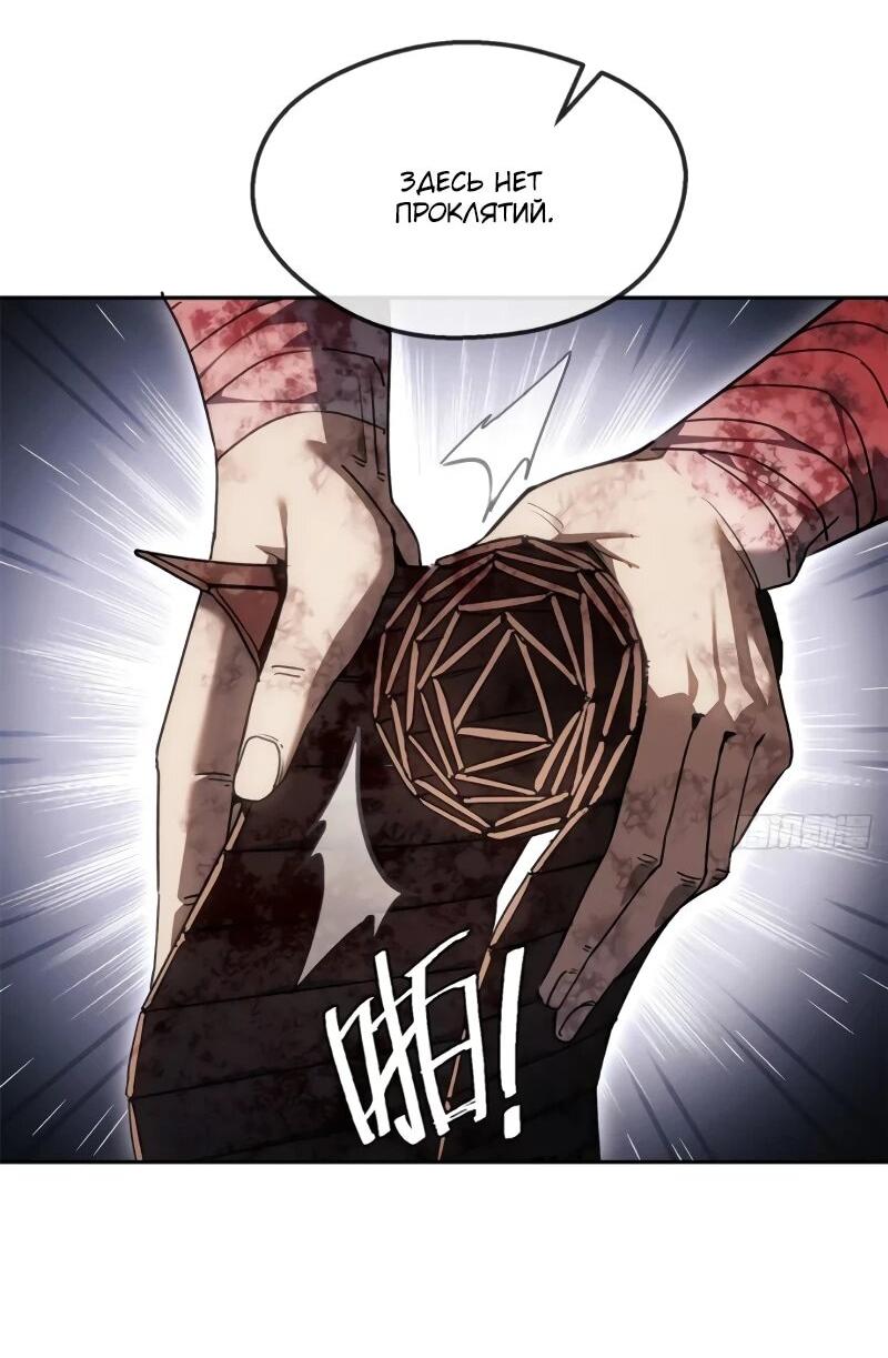 Манга Путь удивительного небожителя - Глава 70 Страница 12
