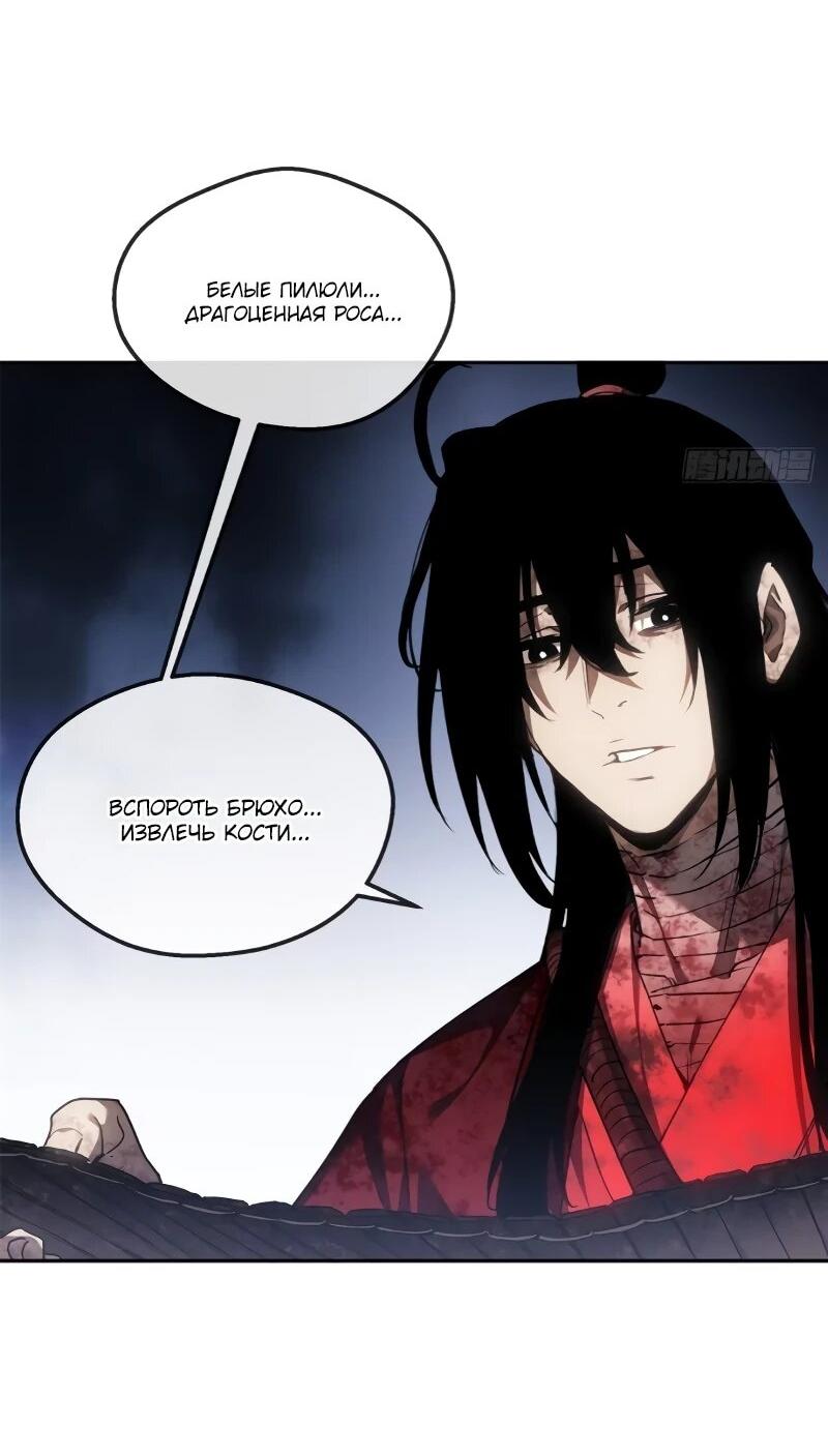 Манга Путь удивительного небожителя - Глава 70 Страница 4