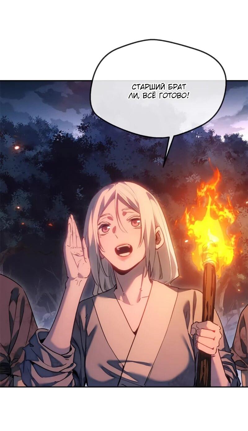 Манга Путь удивительного небожителя - Глава 70 Страница 24