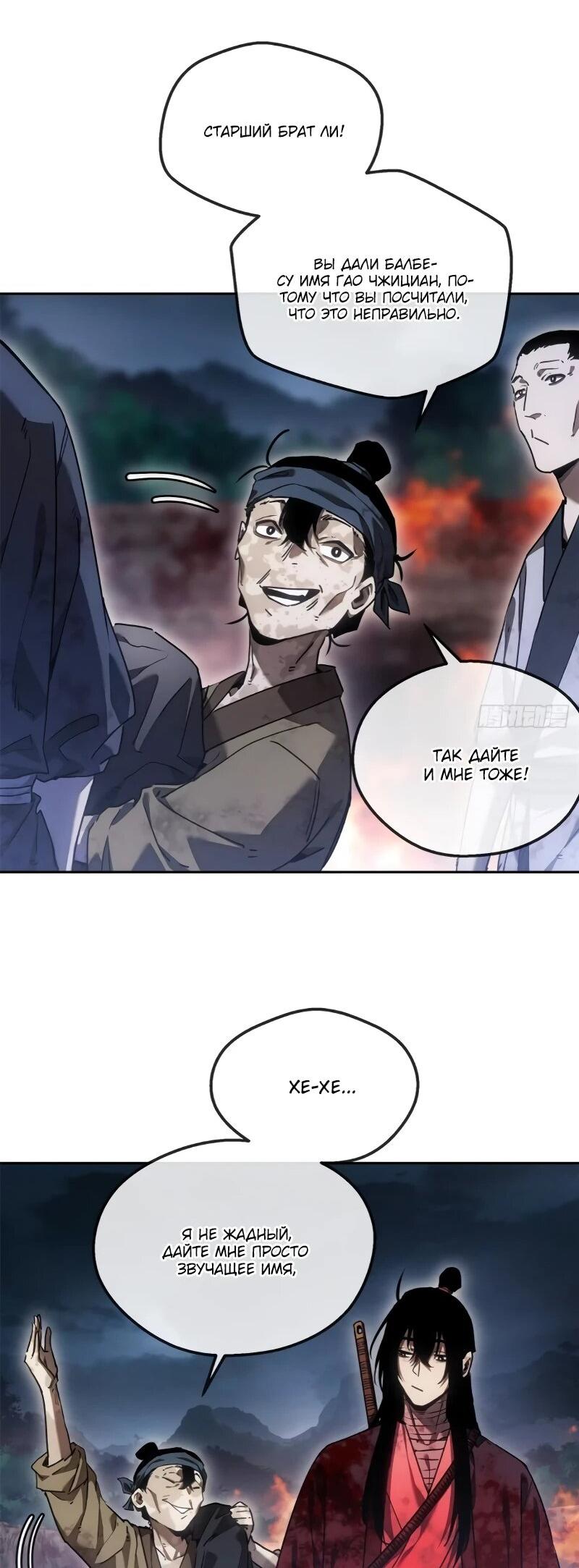 Манга Путь удивительного небожителя - Глава 70 Страница 19