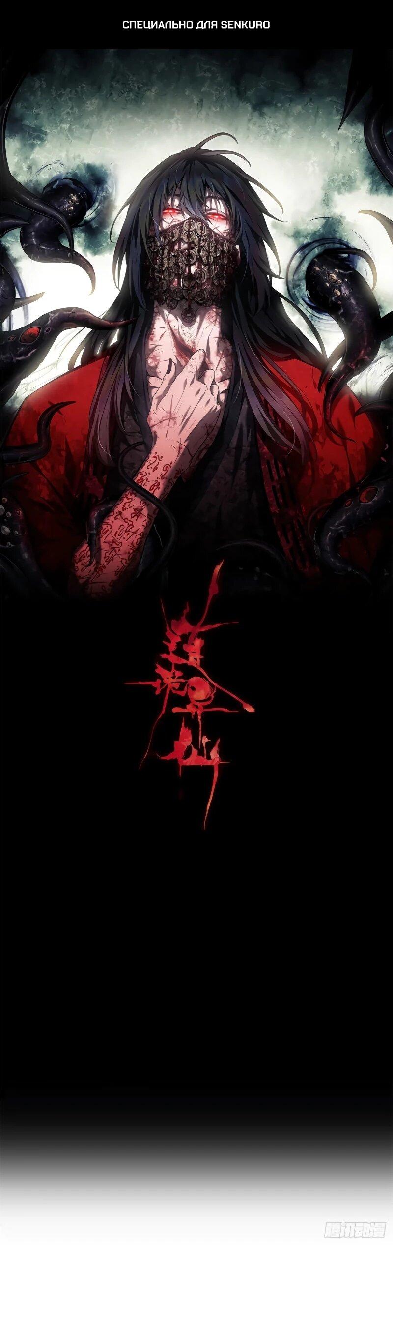 Манга Путь удивительного небожителя - Глава 70 Страница 1