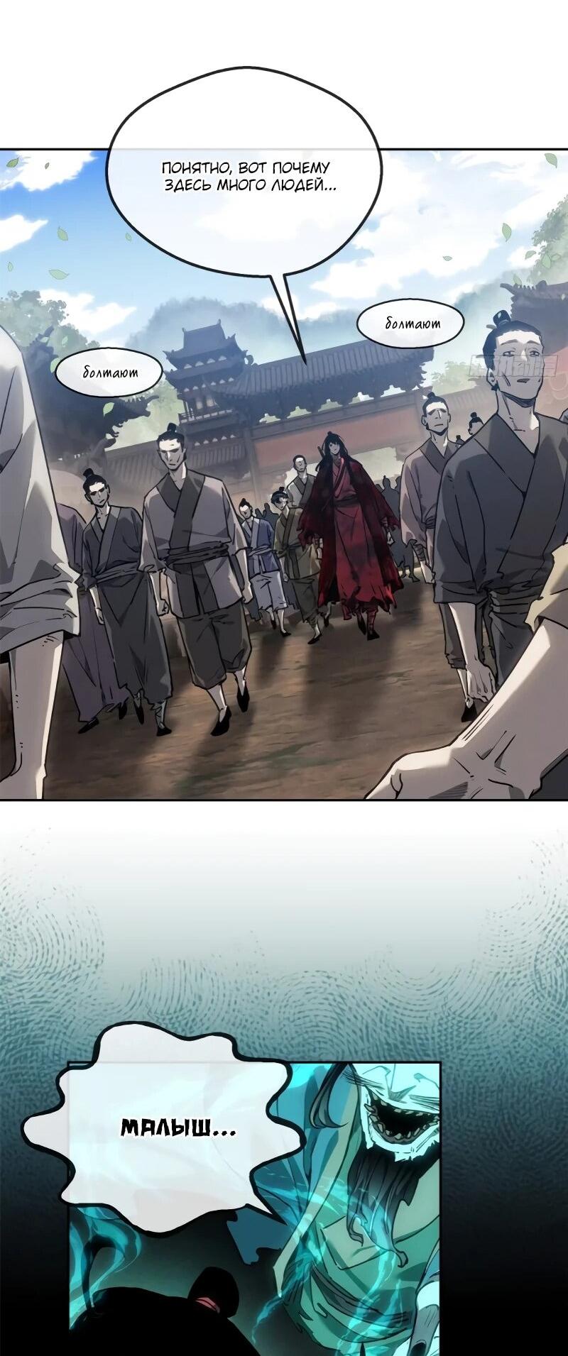 Манга Путь удивительного небожителя - Глава 70 Страница 31