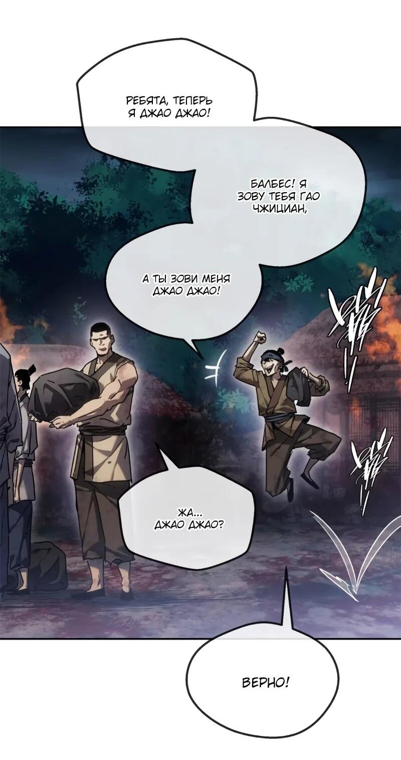 Манга Путь удивительного небожителя - Глава 70 Страница 22