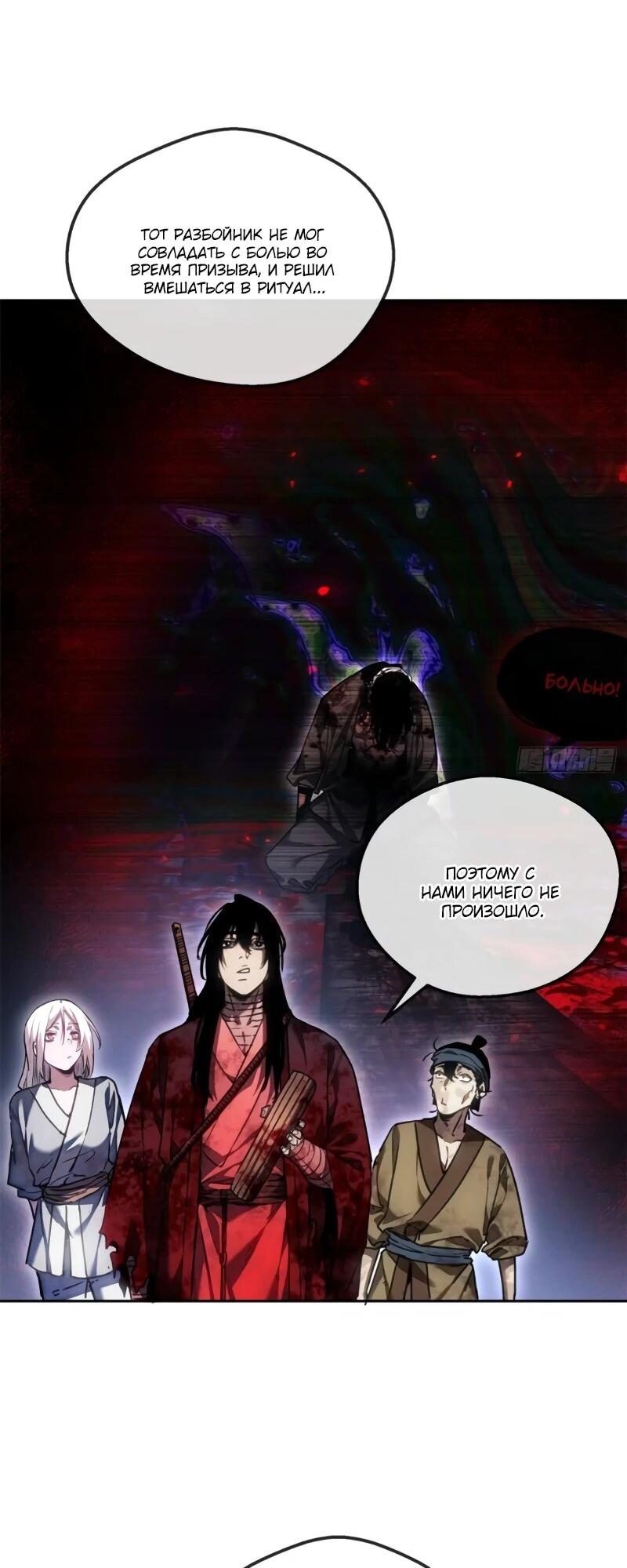 Манга Путь удивительного небожителя - Глава 70 Страница 13