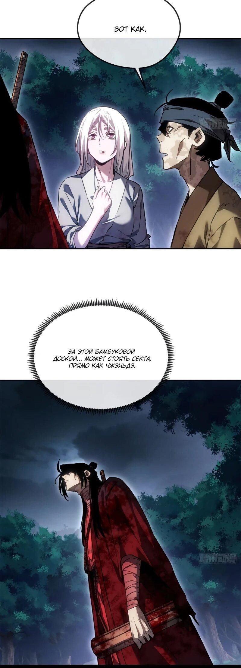 Манга Путь удивительного небожителя - Глава 70 Страница 14